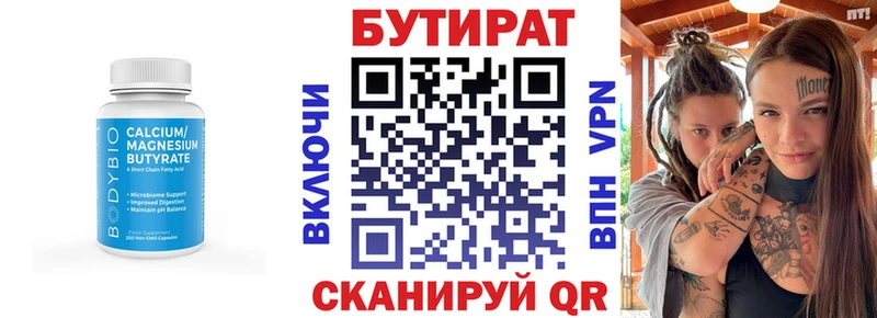 Купить  Пущино  БУТИРАТ 1.4BDO 